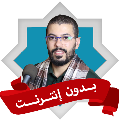 هشام الهراز قران كامل بدون نت Download on Windows