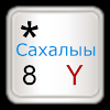 Sakha (Yakut) keyboard icon