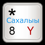 Sakha (Yakut) keyboard icon