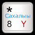 Sakha (Yakut) keyboard20170207