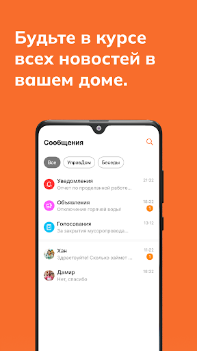 Управдом – управляй ЖКХ удобно Screen 2