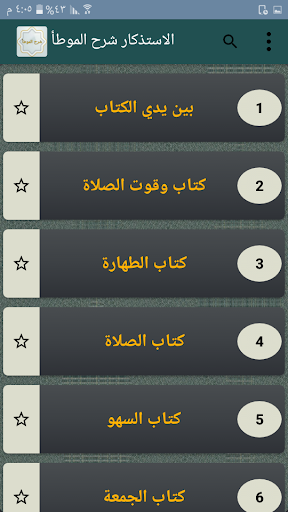 كتاب الاستذكار شرح الموطأ Screen 2