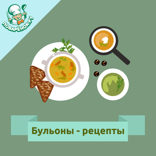Бульоны – кулинарные рецепты logo