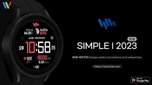 Android application 샘워치 Simple I 2023 screenshort