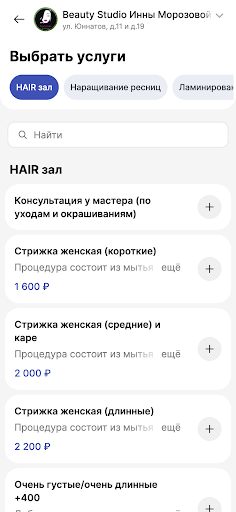 Beauty Studio Инны Морозовой Screen 2