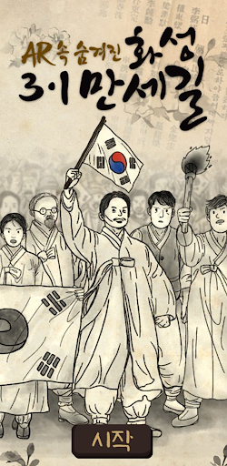 Android application AR만세길 screenshort
