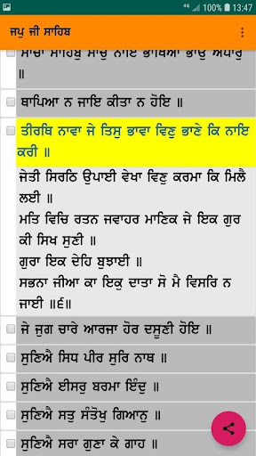 Memorise Nitnem ਨਿਤਨੇਮ ਕੰਠ (Au Screen 3