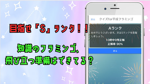 クイズfor平成フラミンゴ