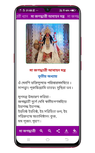 মা জগদ্ধাত্রী Maa Jagadhatri Screen 3