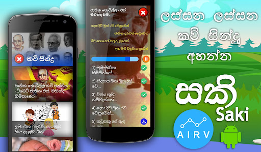 Saki kids app - Sinhala Screen 2