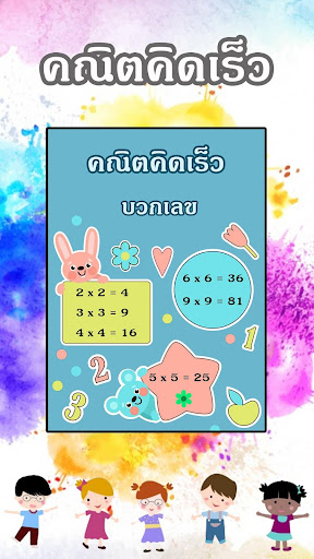 คณิตคิดเร็ว