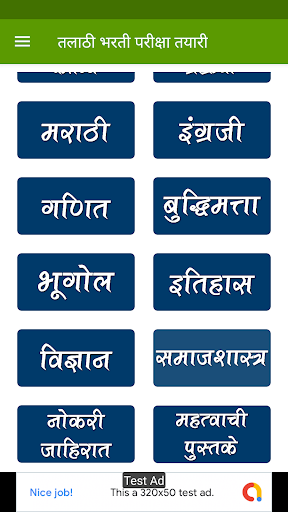 Talathi Bharti - तलाठी भरती Screen 2