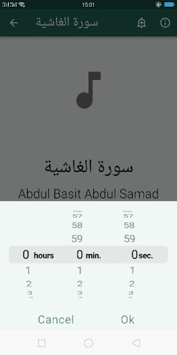 سورة الفجر مكرر كامله