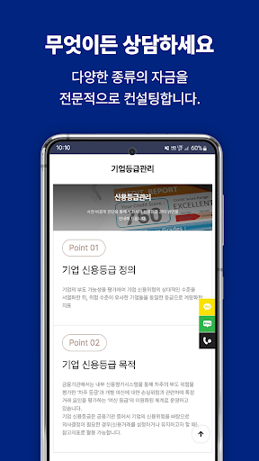 정책자금상담센터 Screen 3