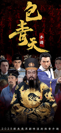 Game screenshot 少年包青天 mod apk