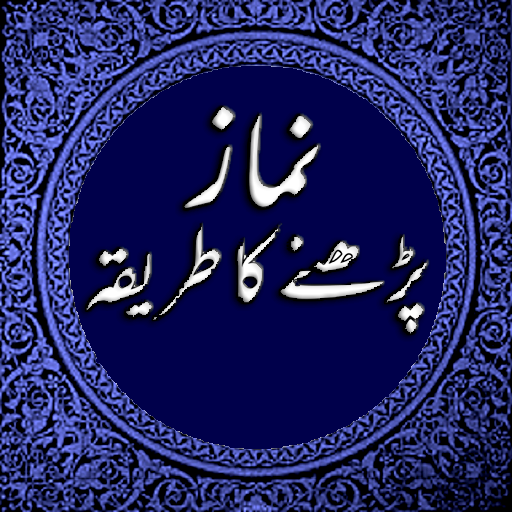 Namaz Parhny ka Tariqa logo