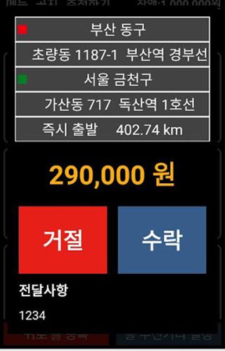 Android application 귀로택시 screenshort