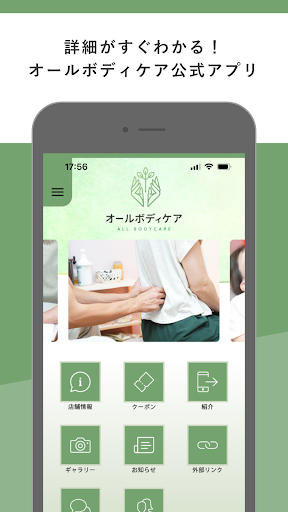 Android application オールボディケア screenshort