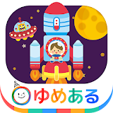 ロケットが飛ぶ日（子供向け宇宙ロケットアプリ） icon