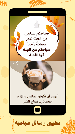 رسائل صباحية Screen 2