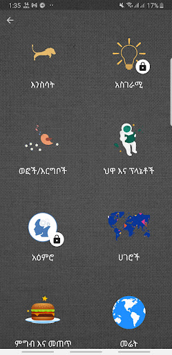Android application ጠቅላላ እውቀት - General Knowledge screenshort