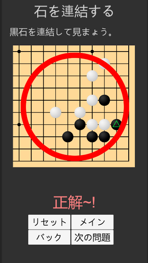 囲碁習い(問題集)のおすすめ画像4