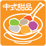 中式甜品 icon