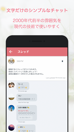 雑談チャットアプリ - コロマリ Screen 3