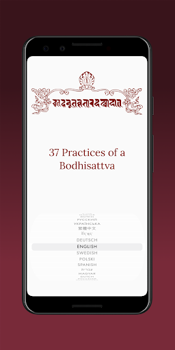37 Practices of a Bodhisattva Screen 2