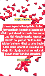 Quran Hadees Collection