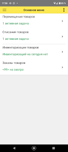 Android application Рабочее место сотрудника "Мясн screenshort