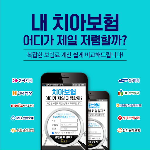 Android application 비갱신형 치아보험 치과 보장 감액기간 면책 중복 적용 screenshort