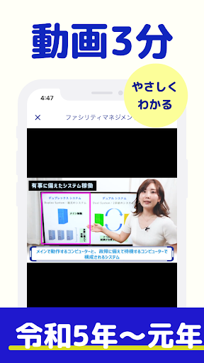Android application 動画＆全問解説のITパスポートアプリ-ITすきま教室 screenshort