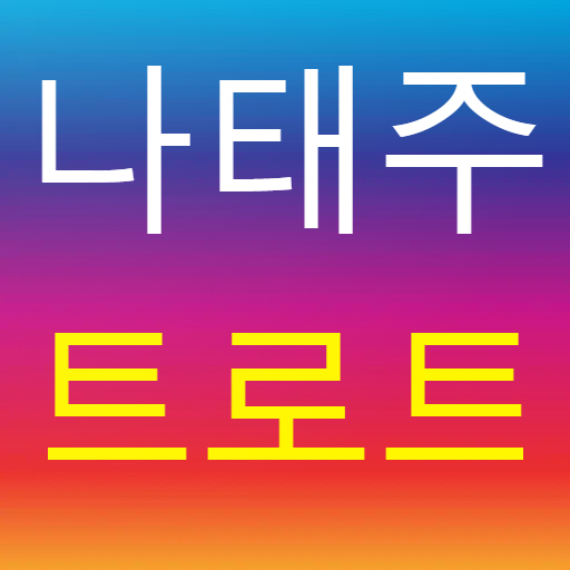 나태주 for 트로트 logo