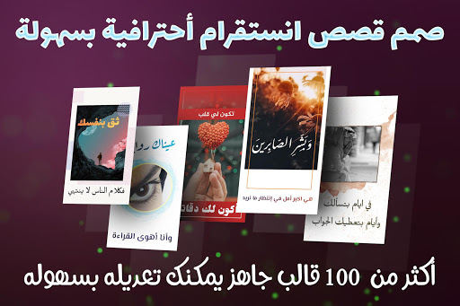 Android application مصمم قصص ستوري انستقرام screenshort