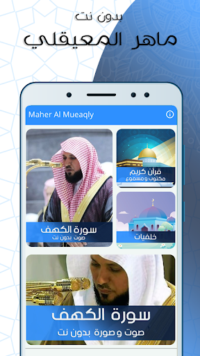 Android application الكهف بدون نت بصوت المعيقلي screenshort