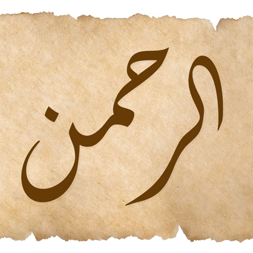 Download 61+ Contoh Surat Ar Rahman Sudais Terbaru Gratis
