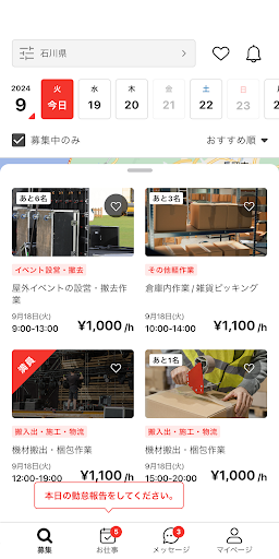 Android application ソレスト仕事アプリ screenshort
