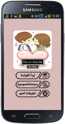 رواية يوميات عمر وسارة Screen 2