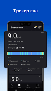 Монитор сна: Трекер сна Screenshot