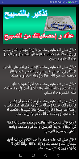 عدَّاد التسبيح و إحصائيات التس