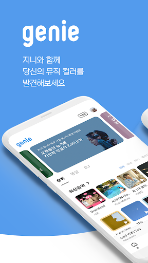 지니뮤직 - genie - Screenshot