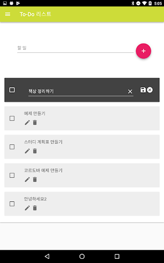 Vue.js 코르도바로 제작한 To-Do 리스트 교육