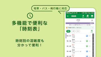 乗換NAVITIME　Timetable & Route Search in Japan Tokyo