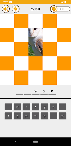 Android application מה בתמונה - גלו מה מסתתר screenshort