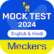 Mock Test,Test Series-Mockers - Androidアプリ