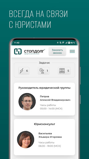 Android application Стопдолг screenshort