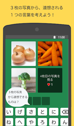 Android application 写真から連想！クイズこれ何？ screenshort