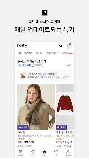 포스티, 브랜드 패션을 아울렛 가격으로 screenshot 4