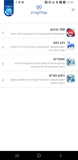 משטרת ישראל Screen 3